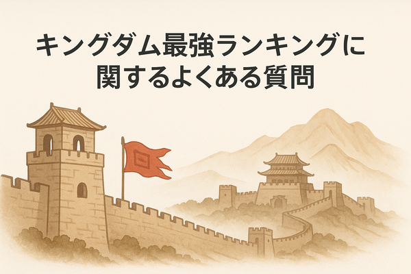 キングダム最強ランキングトップ10を徹底解説！知力と指揮力も比較