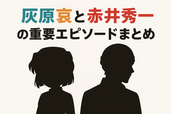 名探偵コナン「黒の組織」アニメ完全ガイド｜重要話・時系列・劇場版