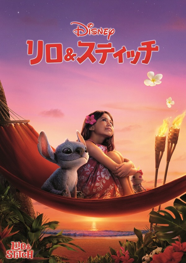 『リロ＆スティッチ』© 2025 Disney