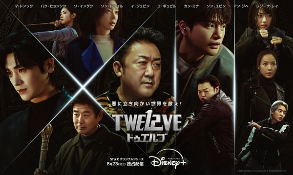 「TWELVE トゥエルブ」（C） 2025. LG Uplus Corp., Contents G. All Rights Reserved
