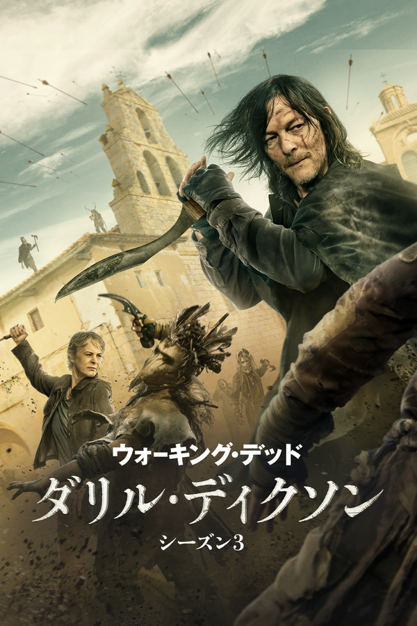 「ウォーキング・デッド：ダリル・ディクソン シーズン3」©2025 Stalwart Productions LLC.