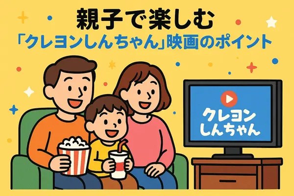 クレヨンしんちゃん映画ランキング！人気・興行収入ランキング・配信サービス・公開順一覧まで徹底解説