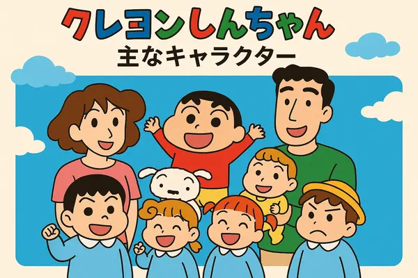 クレヨンしんちゃん映画ランキング！人気・興行収入ランキング・配信サービス・公開順一覧まで徹底解説