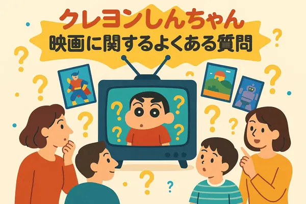 クレヨンしんちゃん映画ランキング！人気・興行収入ランキング・配信サービス・公開順一覧まで徹底解説