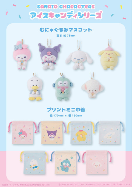 サンリオキャラクターズ「アイスキャンディシリーズ」商品ラインナップ