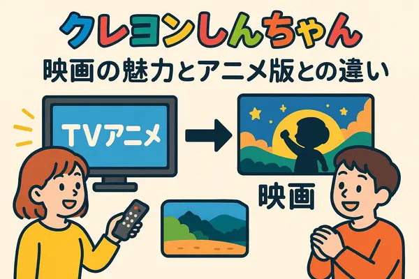 クレヨンしんちゃん映画ランキング！人気・興行収入ランキング・配信サービス・公開順一覧まで徹底解説