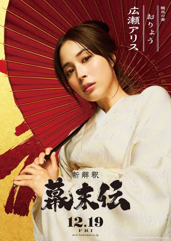 『新解釈・幕末伝』©️2025 映画「新解釈・幕末伝」製作委員会