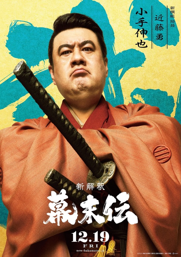 『新解釈・幕末伝』©️2025 映画「新解釈・幕末伝」製作委員会