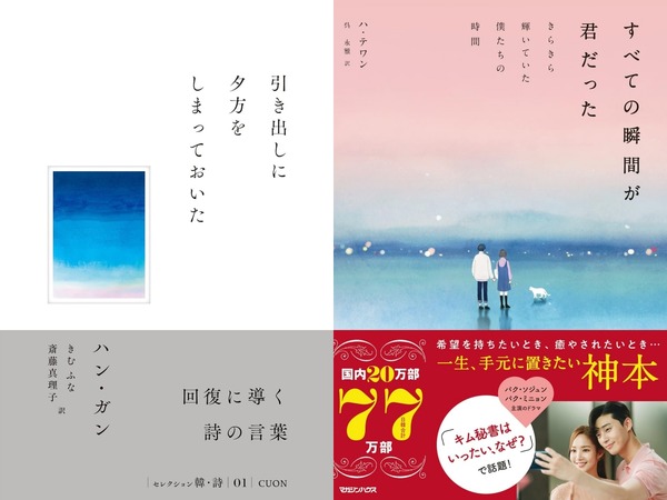 Z世代が楽しむ！韓ドラにもよく登場する、おすすめ韓国詩集6選