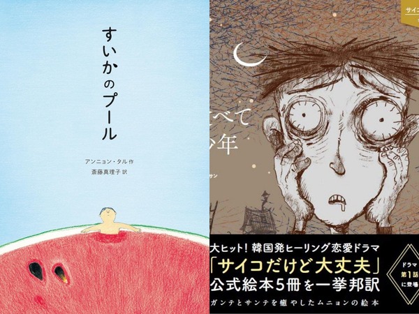 大人のための処方箋…！日本語で読める、心に響くおすすめ韓国絵本6選