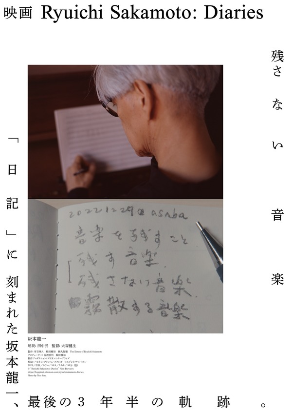 『Ryuichi Sakamoto：Diaries』© “Ryuichi Sakamoto: Diaries” Film Partners