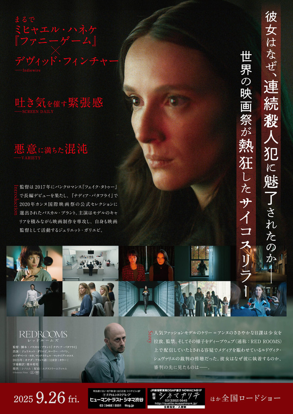 『RED ROOMS レッドルームズ』©Nemesis Films