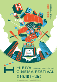HIBIYA CINEMA FESTIVAL 2025