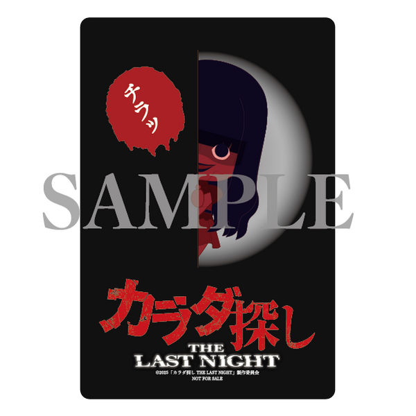 「映画『カラダ探し THE LAST NIGHT』～終わらない悪夢～」©2025「カラダ探し THE LAST NIGHT」製作委員会