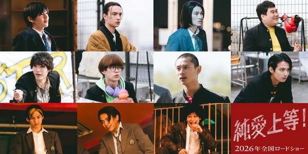 『純愛上等！』Ⓒ映画『純愛上等！』製作委員会
