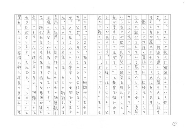 「アイの歌声を聴かせて」／匿名希望さん（2）
