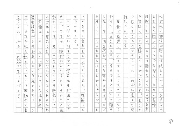 「アイの歌声を聴かせて」／匿名希望さん（3）