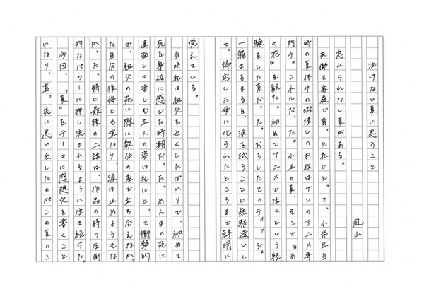 「あの日見た花の名前を僕達はまだ知らない。」／凪山（1）