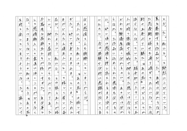 「あの日見た花の名前を僕達はまだ知らない。」／凪山（2）