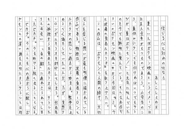 「ポケモン」／あしこしよわおさん（1）