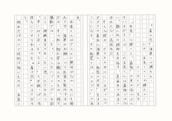 「その着せ替え人形は恋をする」／スーサイド・モモさん（1）