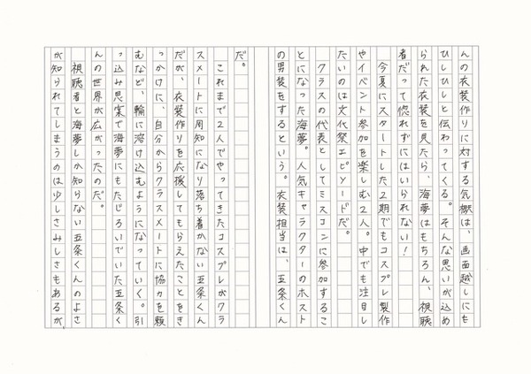 「その着せ替え人形は恋をする」／スーサイド・モモさん（2）