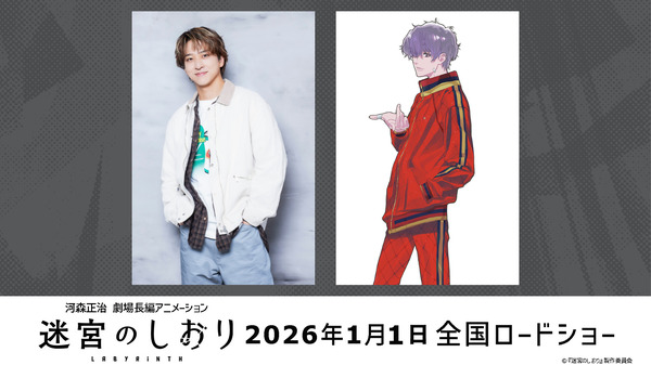 『迷宮のしおり』©『迷宮のしおり』製作委員会