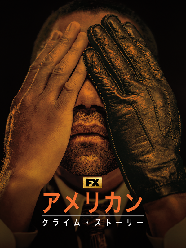 『アメリカン・クライム・ストーリー』 シーズン 3 © 2025 Twentieth Century Fox Film Corporation and FX Productions, LLC. All rights reserved.
