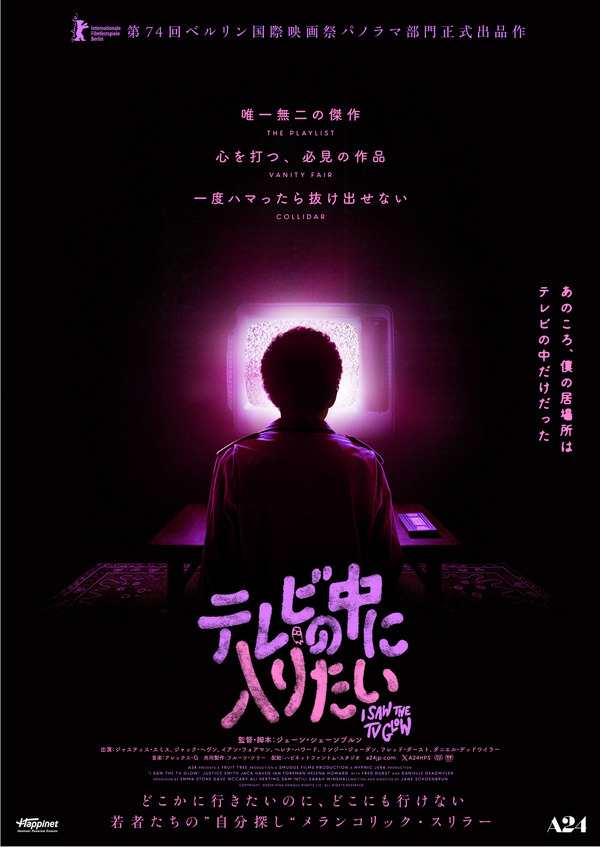 『テレビの中に入りたい』© 2023 PINK OPAQUE RIGHTS LLC. ALL RIGHTS RESERVED.