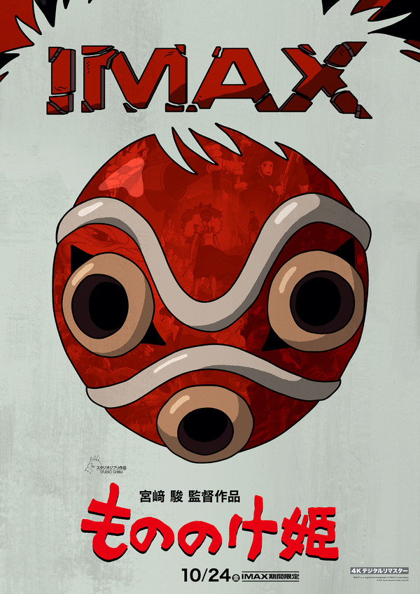 © 1997 Hayao Miyazaki/Studio Ghibli, NDIMAX® is a registered trademark of IMAX Corporation