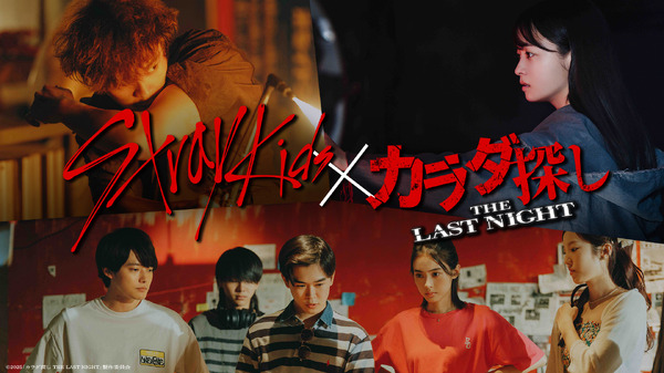 『カラダ探し THE LAST NIGHT』©2025「カラダ探し THE LAST NIGHT」製作委員会