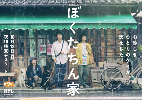 「ぼくたちん家」ポスタービジュアル