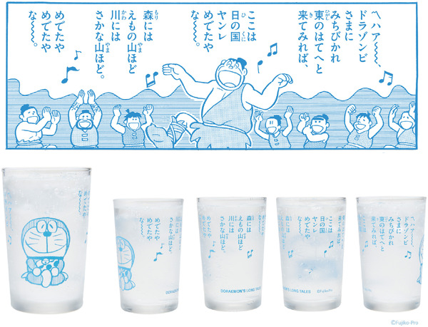『大長編ドラえもん のび太の日本誕生』ドラゾンビさまとウタベの歌グラス