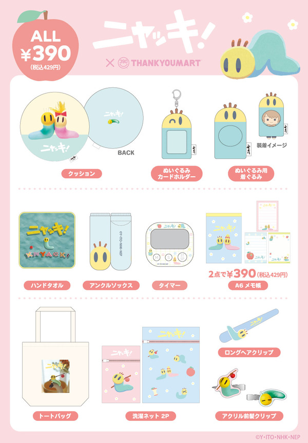 「ニャッキ！」×サンキューマート