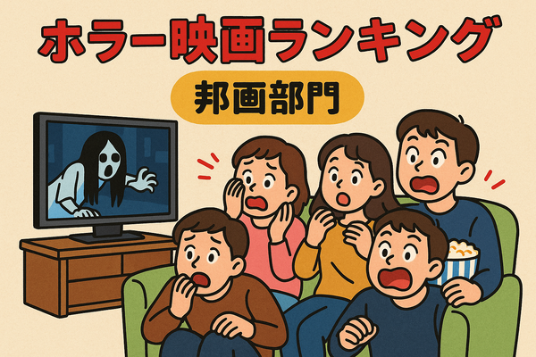 ホラー映画ランキングTOP30！怖さ別評価とジャンル・配信サービス徹底ガイド