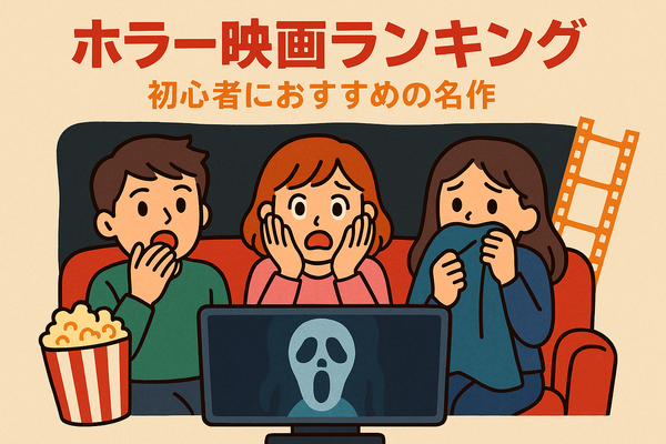 ホラー映画ランキングTOP30！怖さ別評価とジャンル・配信サービス徹底ガイド