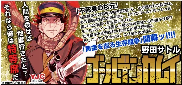 「ゴールデンカムイ」を全巻無料で読む方法はある？おすすめ電子書籍サービス5選を解説【アニメ放送前に】