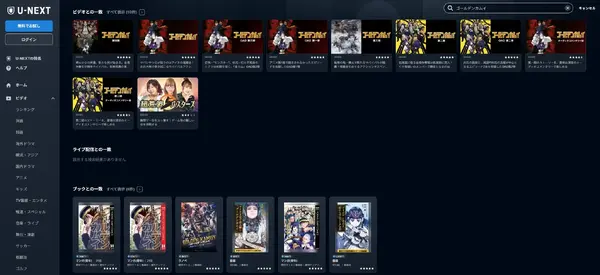 「ゴールデンカムイ」を全巻無料で読む方法はある？おすすめ電子書籍サービス5選を解説【アニメ放送前に】