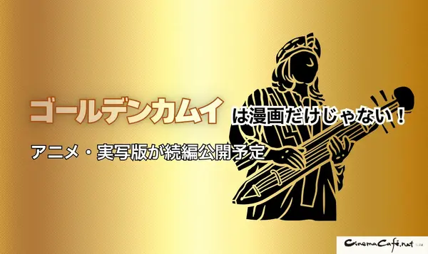 「ゴールデンカムイ」を全巻無料で読む方法はある？おすすめ電子書籍サービス5選を解説【アニメ放送前に】