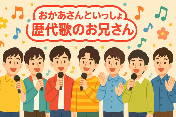 おかあさんといっしょ 歴代まとめ！お兄さん・お姉さん・キャラクター完全ガイド