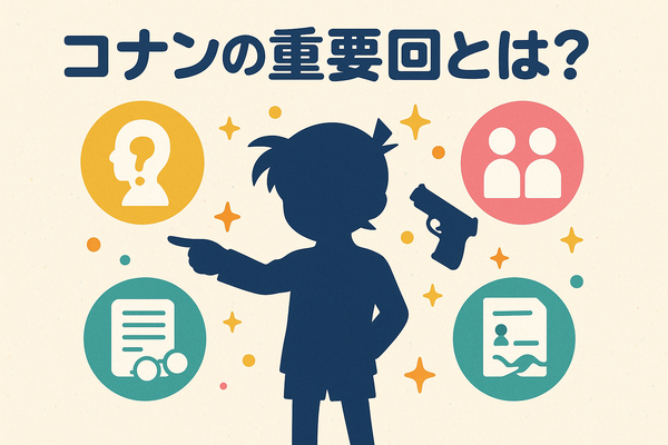 コナン重要回完全ガイド！アニメ・映画の必見エピソードをランキング形式で紹介