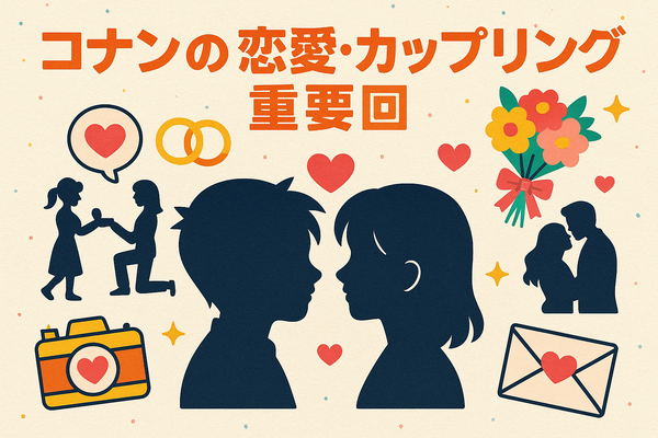 コナン重要回完全ガイド！アニメ・映画の必見エピソードをランキング形式で紹介