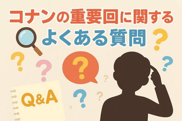 コナン重要回完全ガイド！アニメ・映画の必見エピソードをランキング形式で紹介