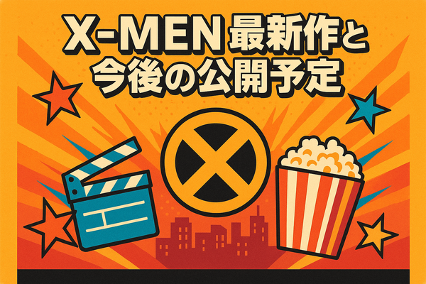 X‑MENシリーズの時系列が丸わかり！公開順・視聴順・オリジナルから最新作まで徹底解説