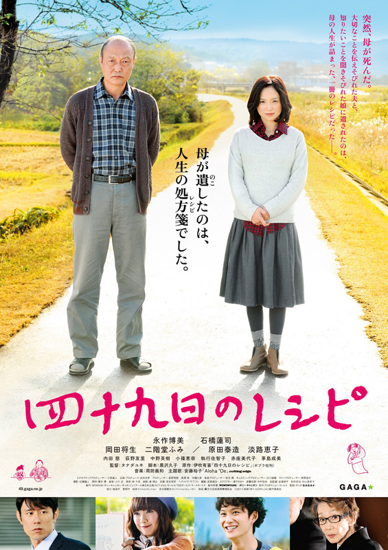 『四十九日のレシピ』 ポスター