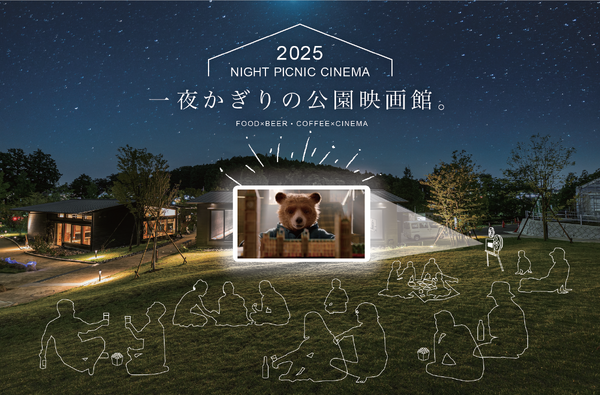 秋の夜長にナイトピクニックシネマ