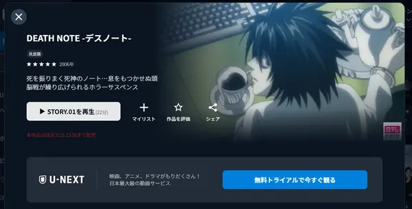 漫画『デスノート』は全巻無料で読める？お得にイッキ読みする方法を徹底解説