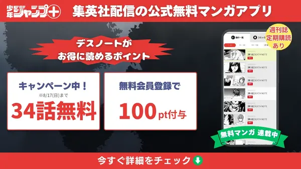 漫画『デスノート』は全巻無料で読める？お得にイッキ読みする方法を徹底解説