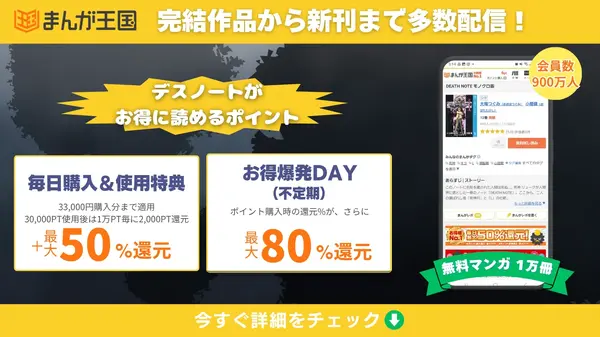 漫画『デスノート』は全巻無料で読める？お得にイッキ読みする方法を徹底解説