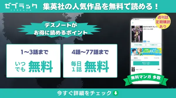 漫画『デスノート』は全巻無料で読める？お得にイッキ読みする方法を徹底解説